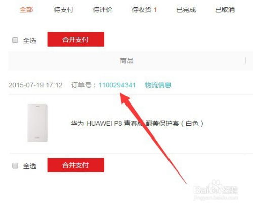 华为手机物流怎么查 华为手机物流怎么查
