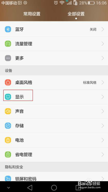 华为手机色差怎么设置 华为手机色差怎么设置