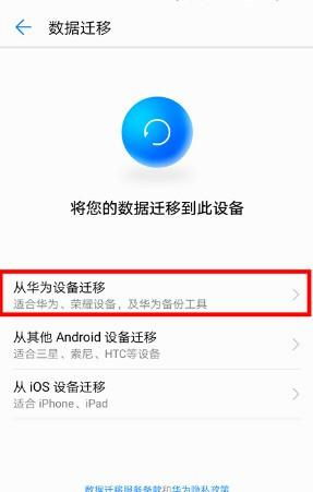 华为旧手机怎么迁移 华为旧手机怎么迁移