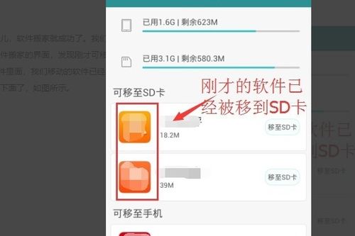 华为手机怎么搬图片