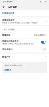 华为手机面容怎么设置 华为手机面容怎么设置