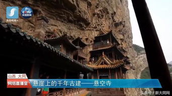 央视曝光后 悬空寺购票规则再引争议
