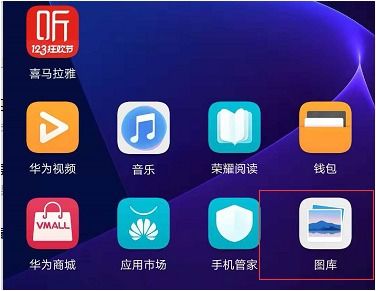 华为手机怎么放相册 华为手机怎么放相册