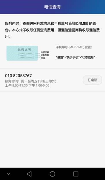 华为手机鉴定怎么鉴定