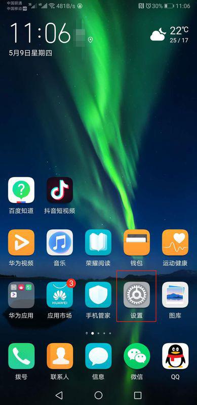 华为手机怎么设置底端 华为手机怎么设置底端
