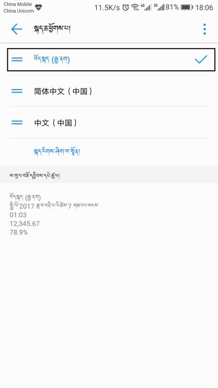 华为手机怎么设置藏文 华为手机怎么设置藏文