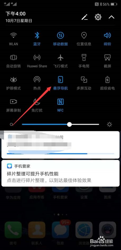 华为手机怎么调出导航 华为手机怎么调出导航