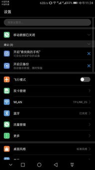 华为手机底色怎么变白 华为手机底色怎么变白