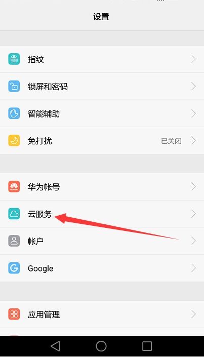 华为手机怎么存云端 华为手机怎么存云端