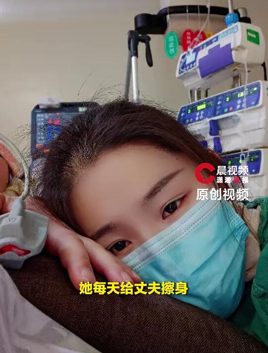 丈夫脑死亡400余天 妻子执意留身边 丈夫脑死亡400余天 妻子执意留身边