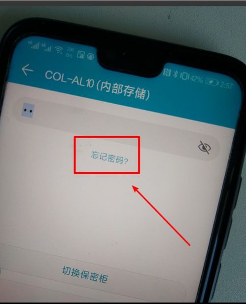 华为手机怎么刷密码 华为手机怎么刷密码