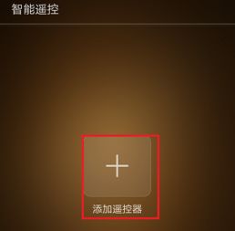 华为手机怎么摇控风扇 华为手机怎么摇控风扇