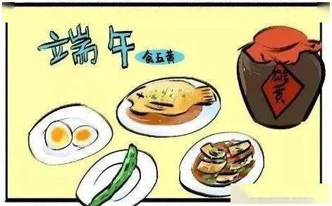 这个端午“五黄”你吃了几黄 这个端午“五黄”你吃了几黄