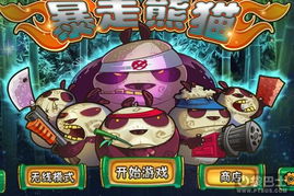游戏输了的惩罚游戏攻略 VS pandapower游戏攻略 游戏输了的惩罚游戏攻略 VS pandapower游戏攻略