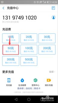 华为手机话费怎么交钱 华为手机话费怎么交钱