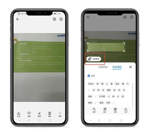 华为手机相片怎么扫描 华为手机相片怎么扫描