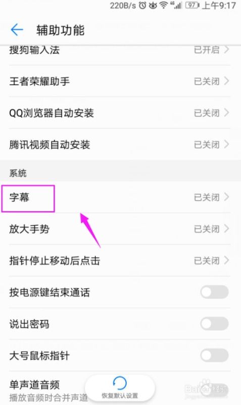 怎么设置华为手机字幕 怎么设置华为手机字幕