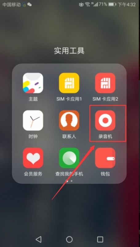 华为手机怎么录音转换 华为手机怎么录音转换