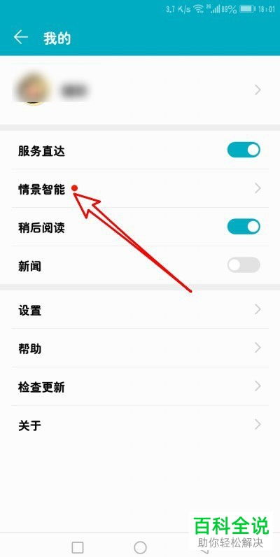 怎么开启华为手机服务 怎么开启华为手机服务