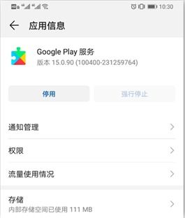 华为手机谷歌怎么退出