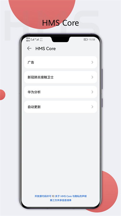 华为手机hmscore怎么关闭 华为手机hmscore怎么关闭