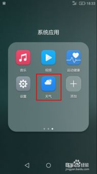 华为手机怎么更换天气 华为手机怎么更换天气