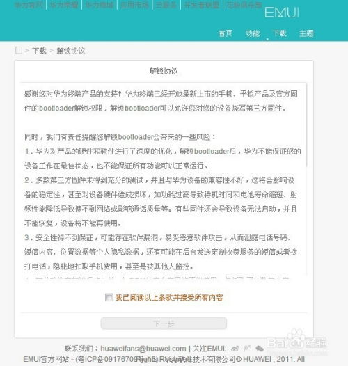 华为手机怎么让协议 华为手机怎么让协议
