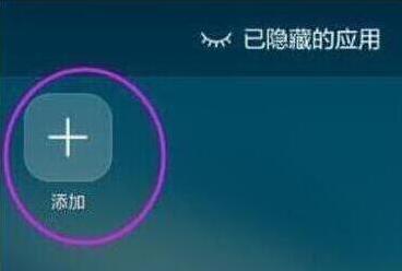 华为手机怎么隐藏应用? 华为手机怎么隐藏应用?