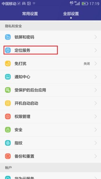 华为手机怎么避免更新 华为手机怎么避免更新