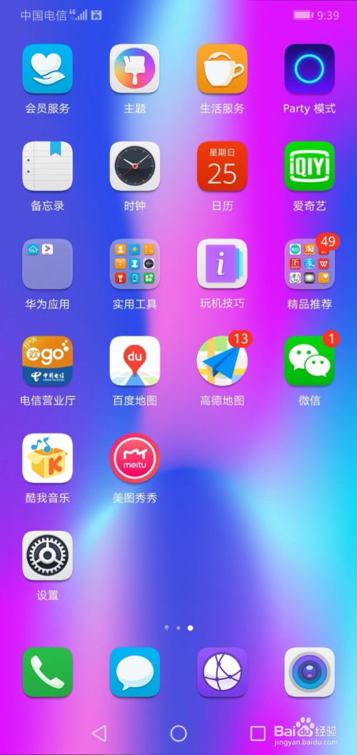 华为怎么用手机助手 华为怎么用手机助手