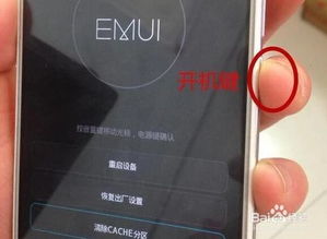 华为手机怎么开机重置