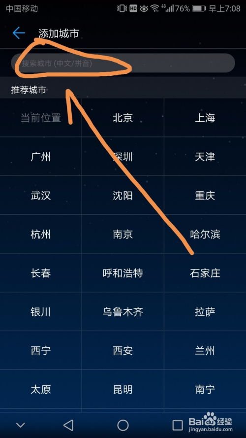 华为手机怎么添加城市 华为手机怎么添加城市