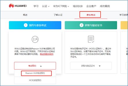 华为手机认证怎么考试 华为手机认证怎么考试