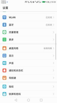 华为手机怎么调xswl