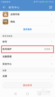 华为手机怎么没有帐号 华为手机怎么没有帐号