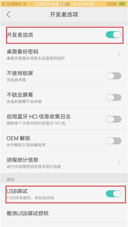 华为手机怎么进adb