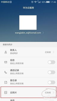 华为手机怎么搬迁相册 华为手机怎么搬迁相册