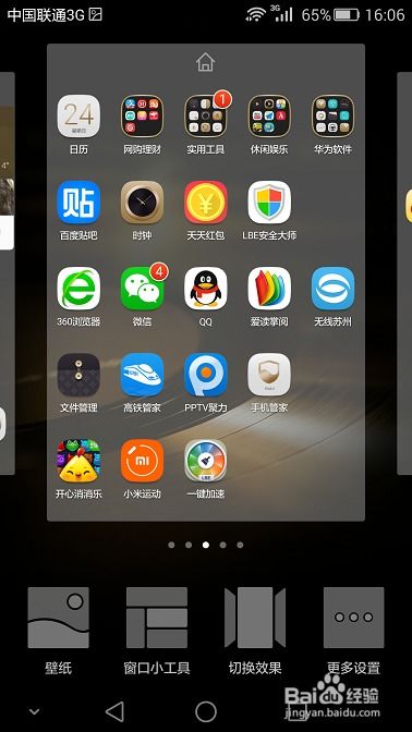 华为手机怎么删除红点 华为手机怎么删除红点