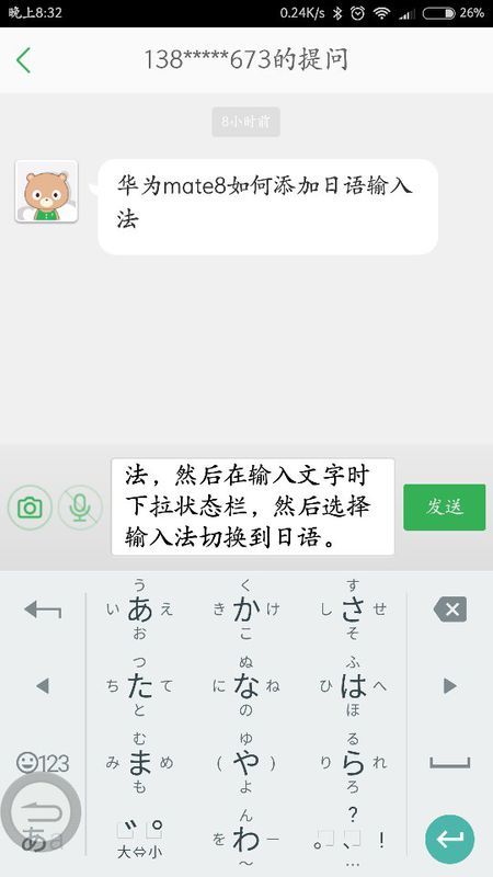 华为手机怎么加日语 华为手机怎么加日语