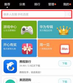 华为手机怎么查找卸载 华为手机怎么查找卸载