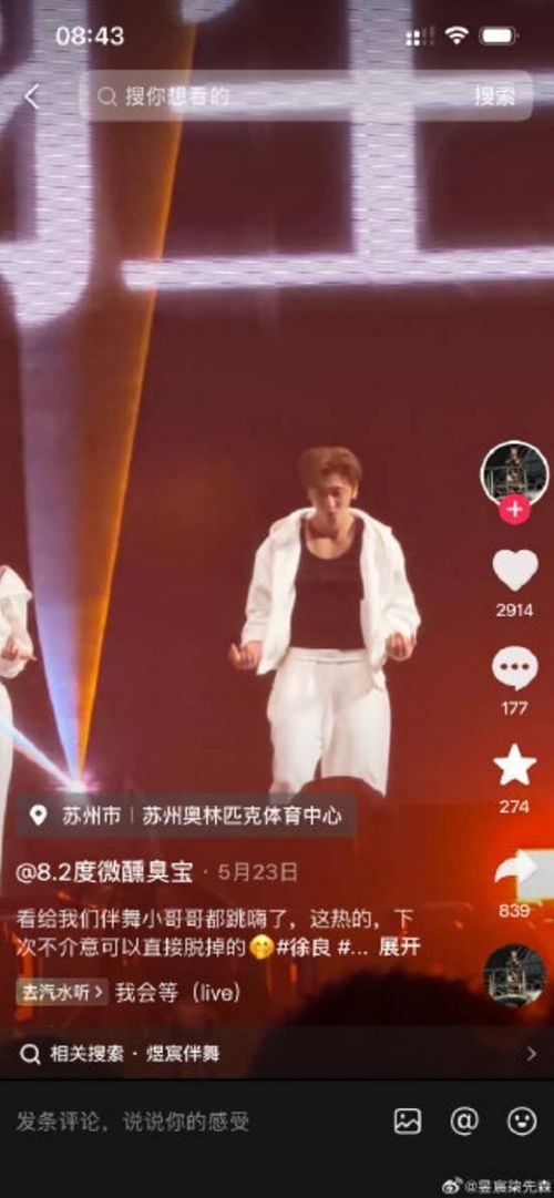 徐良演唱会伴舞两周涨粉超110万