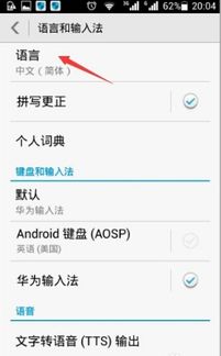 华为手机怎么发韩文 华为手机怎么发韩文