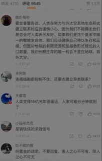 “不要擅自回复外星信号!” “不要擅自回复外星信号!”