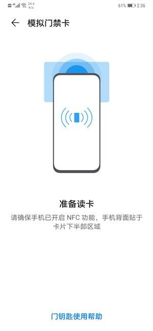 华为手机怎么分享门禁 华为手机怎么分享门禁