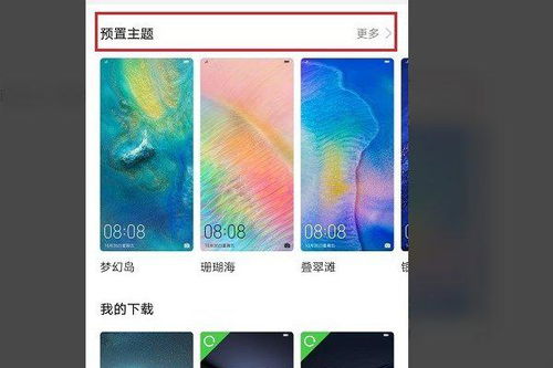 华为手机怎么关闭画屏 华为手机怎么关闭画屏