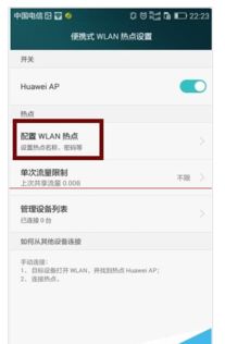 华为手机怎么不关热点 华为手机怎么不关热点
