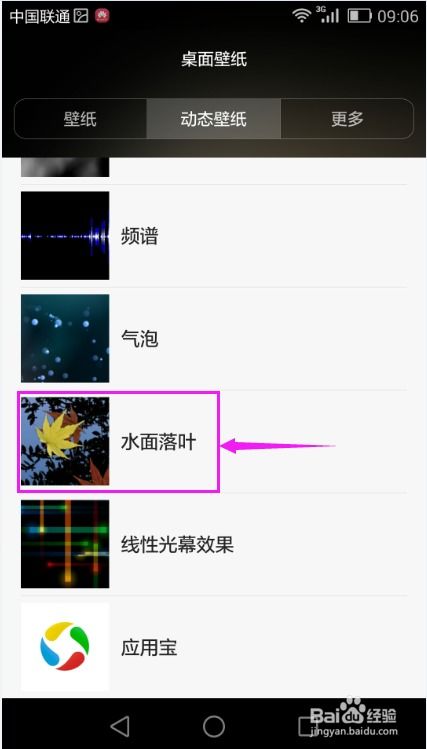 华为手机怎么动态照片 华为手机怎么动态照片