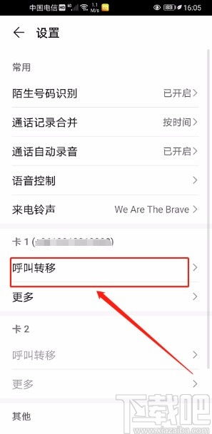 华为手机怎么呼叫成功 华为手机怎么呼叫成功