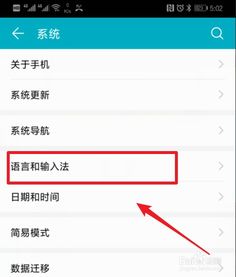 华为手机怎么更改输入 华为手机怎么更改输入