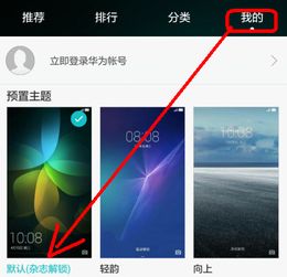 华为怎么整手机封面 华为怎么整手机封面